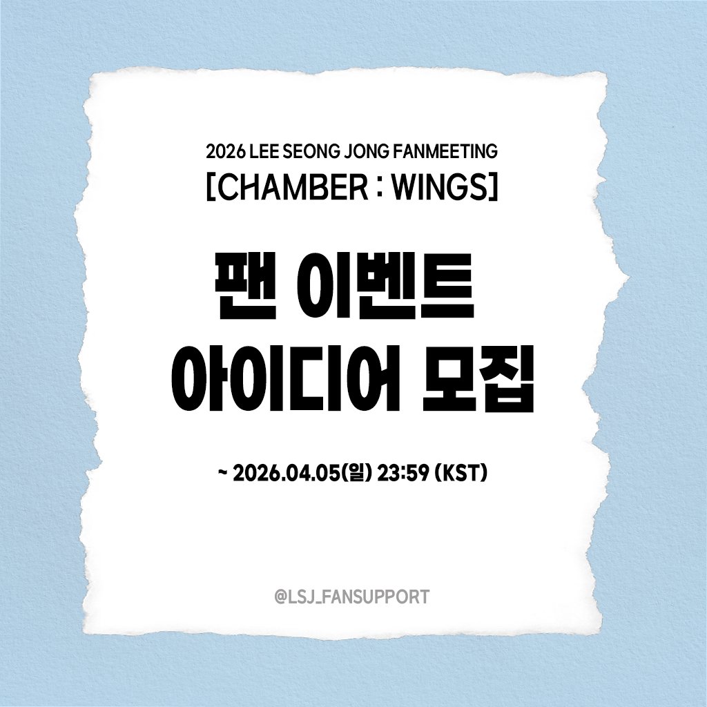 이성종 팬서포트 tweet media