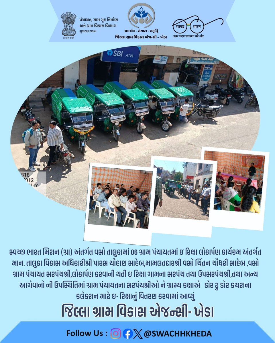 #SwachhBharat #SBM #WasteSegregation #CleanIndia #DoorToDoorCollection #GreenIndia #CleanEnvironment 
@cmogujarat @sbmr_gujarat <a href="/infokhedagog/">Info Kheda GoG</a> @gujaratinformation @khedaddo <a href="/collectorkheda/">Collector Kheda</a> @khedaddo <a href="/crdgujarat1/">Commissionerate of Rural Development,Gujarat</a>  <a href="/CrdGujarat/">CRD_Gujarat</a>