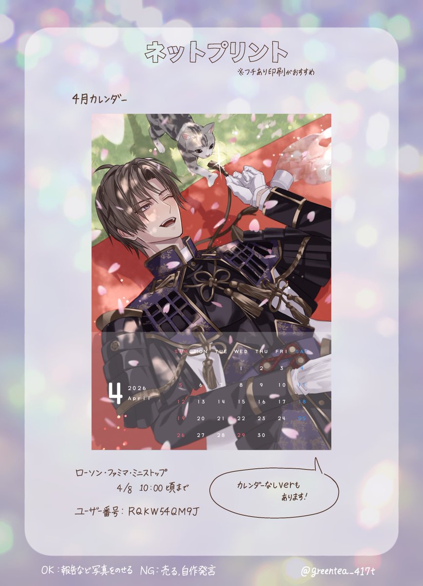 greentea_417t's tweet photo. 4月のカレンダーを登録しました！ https://t.co/XrzO9o8RMl