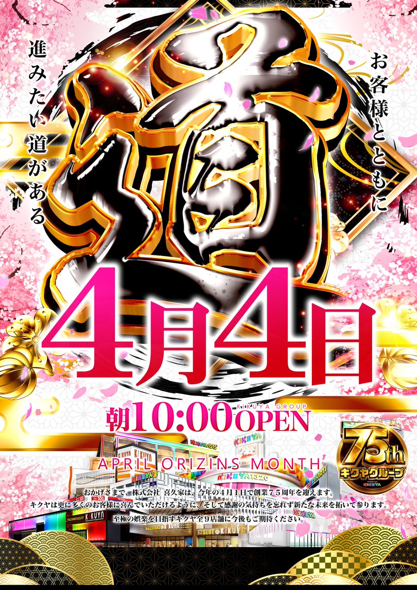 キクヤ千葉店@公式 tweet media