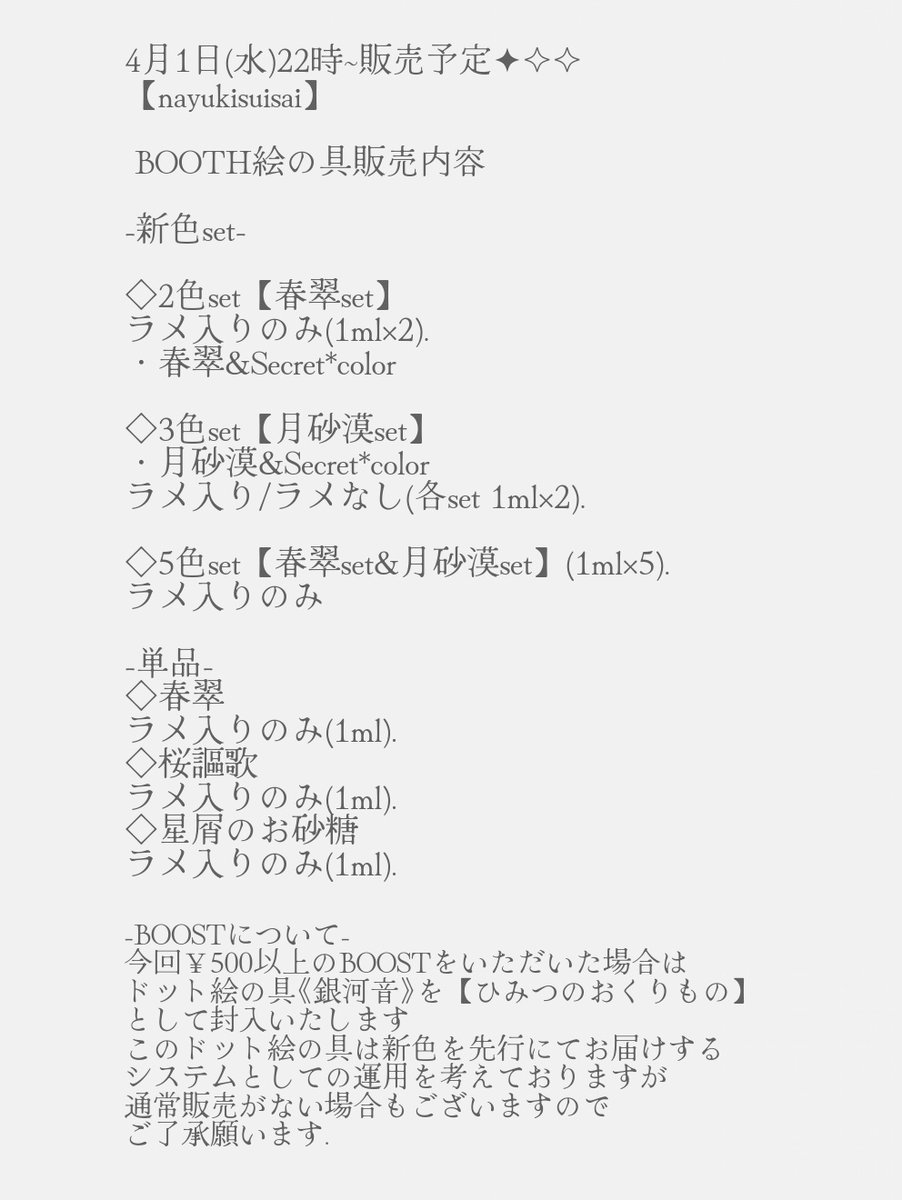 🌙✦✧︎✧︎..
4月1日(水)22時*~open
今月のお品書きです🖌️
【 nayukisuisai 】