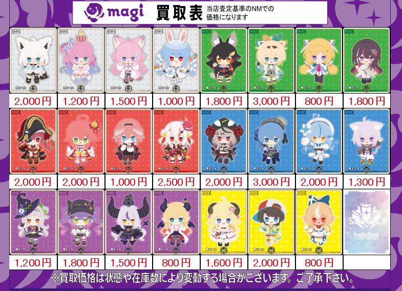 📢#magi横浜西口店 限定 高額買取 実施中🔥 4/2のホロカ買取表です