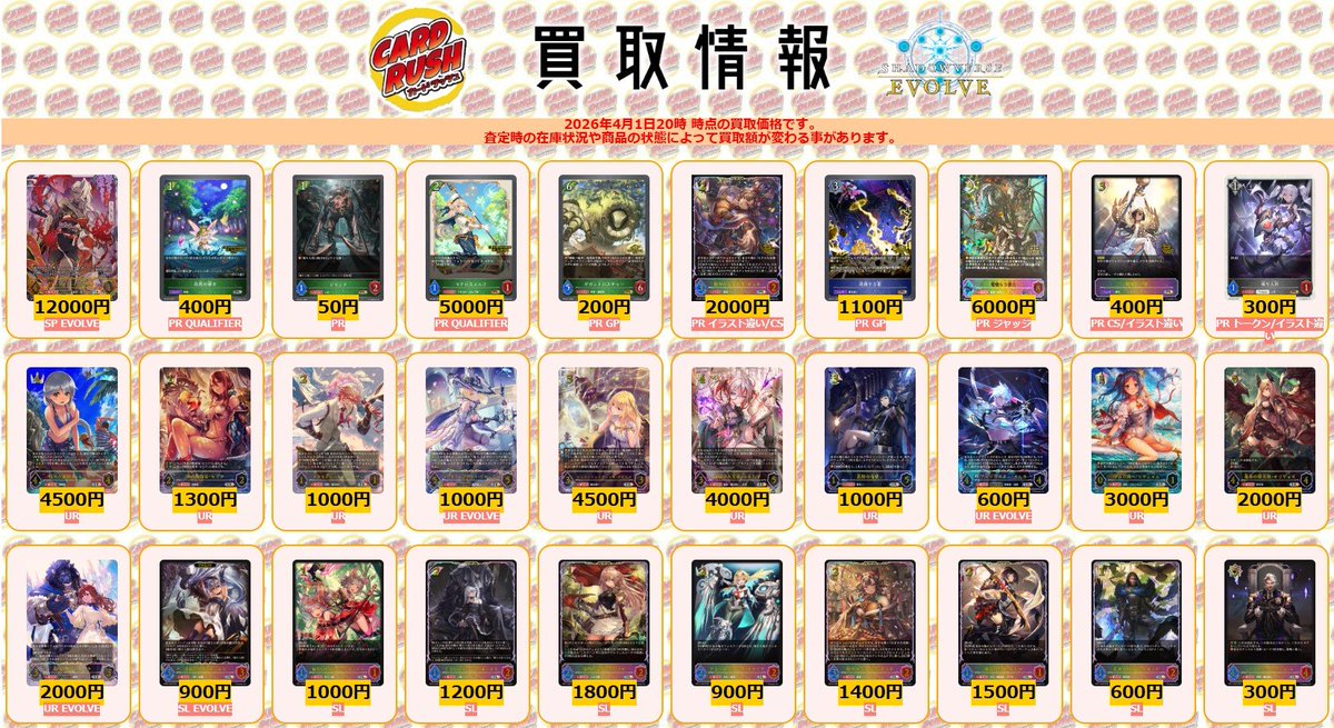 シャドウバースエボルヴ 買取情報 デモンズグリード・パラセリゼ