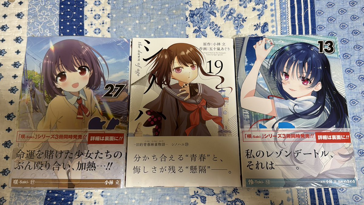 shiniwana's tweet photo. 咲 27
シノハユ 19
怜 13
#今日買った漫画 https://t.co/9T4CeIQWDY