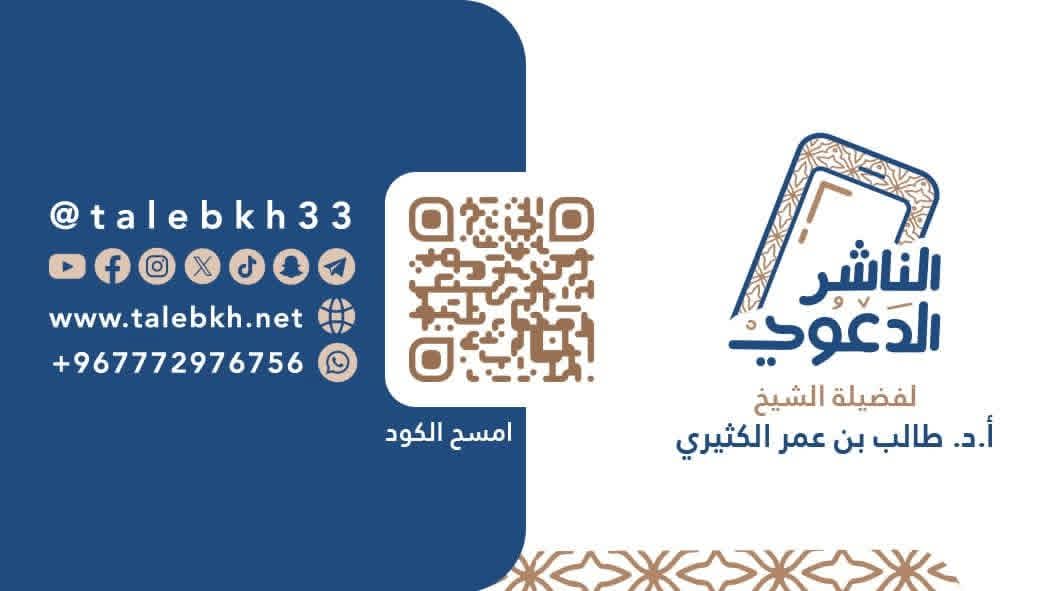 الشيخ أ. د. طالب بن عمر الكثيري tweet media