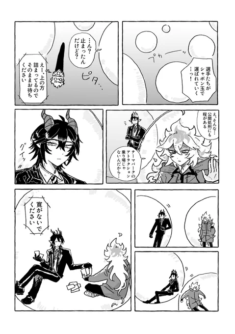 8章🫧のマレイデ 