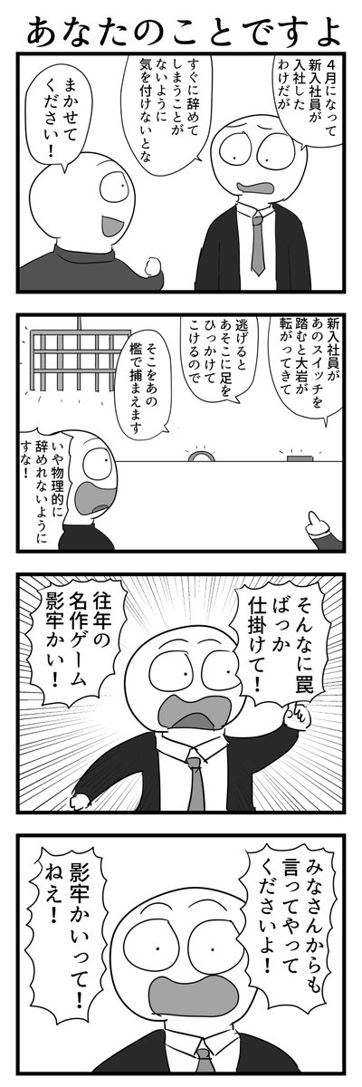 4コマ「あなたのことですよ」 