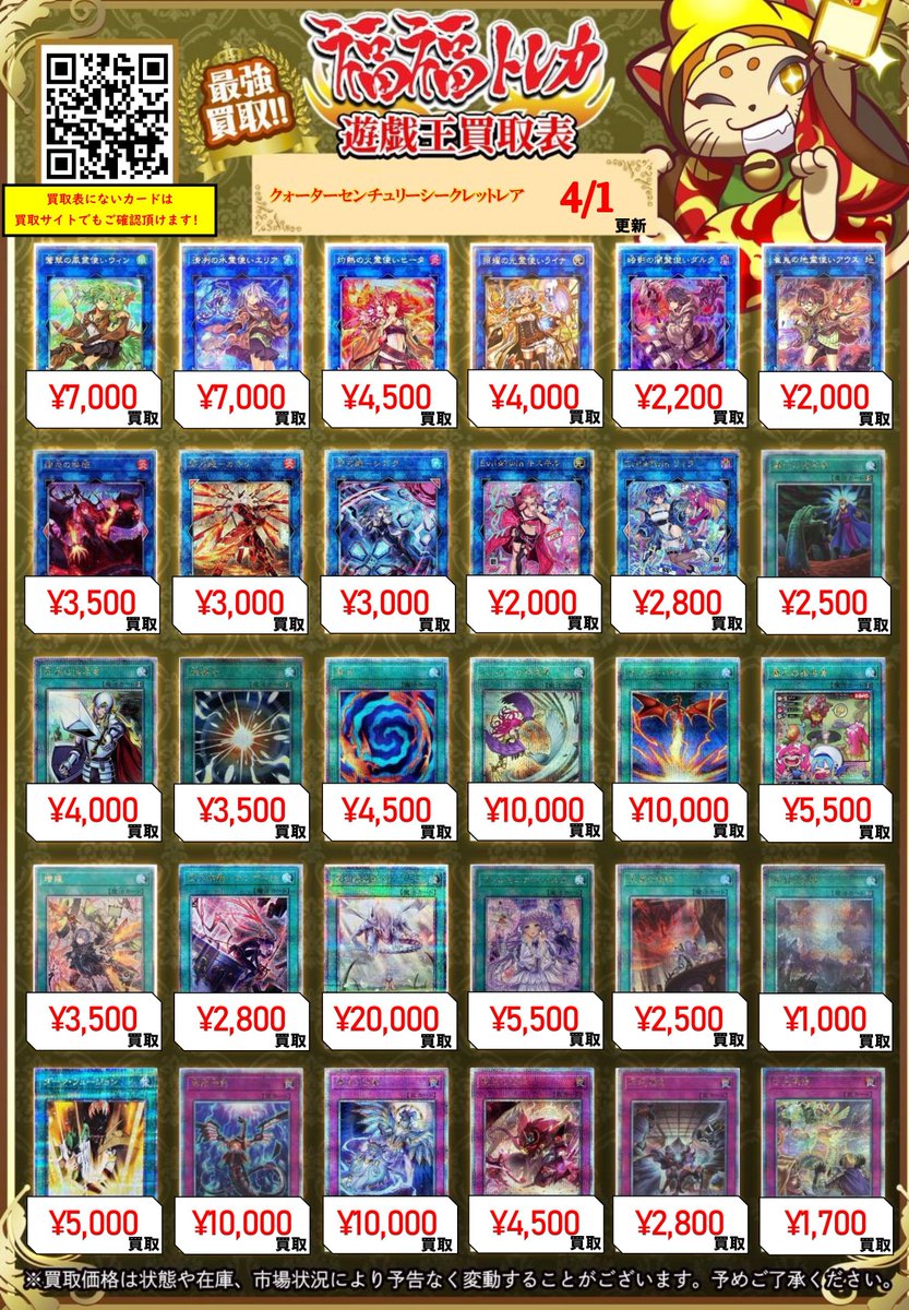 福福トレカ 遊戯王 tweet media