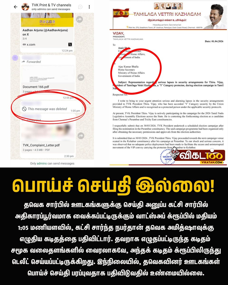 விகடன் tweet media