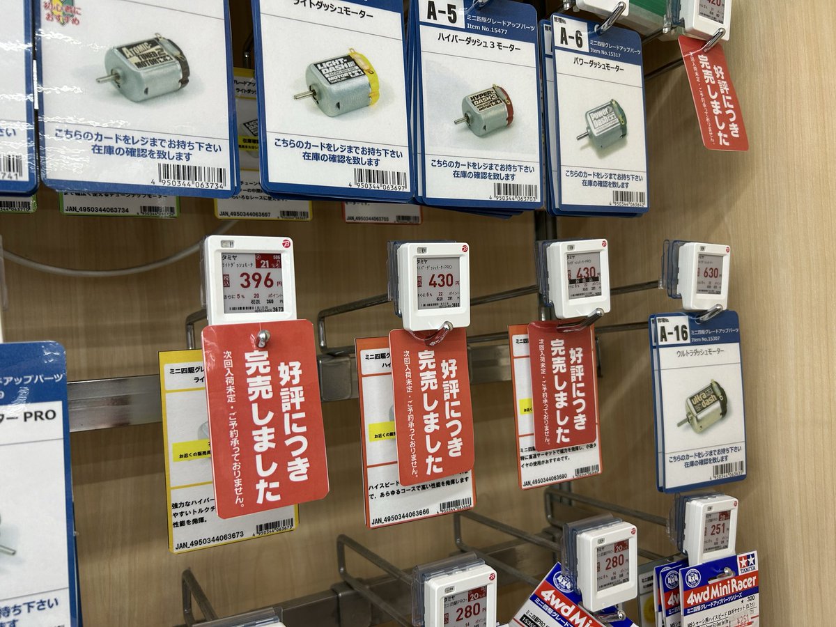 yama_P_H's tweet image. いつまで1番でいられるでしょうか...笑

コジカシは、両軸用ライトダッシュモーターもなくなってます(･_･;

#コジマでミニ四駆
#コジカシ
#MA