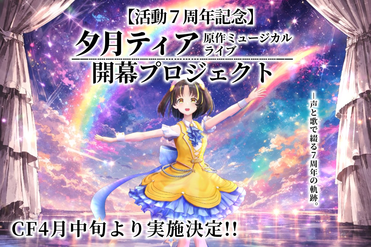 夕月ティア🚀⭐️.* Vsinger tweet media