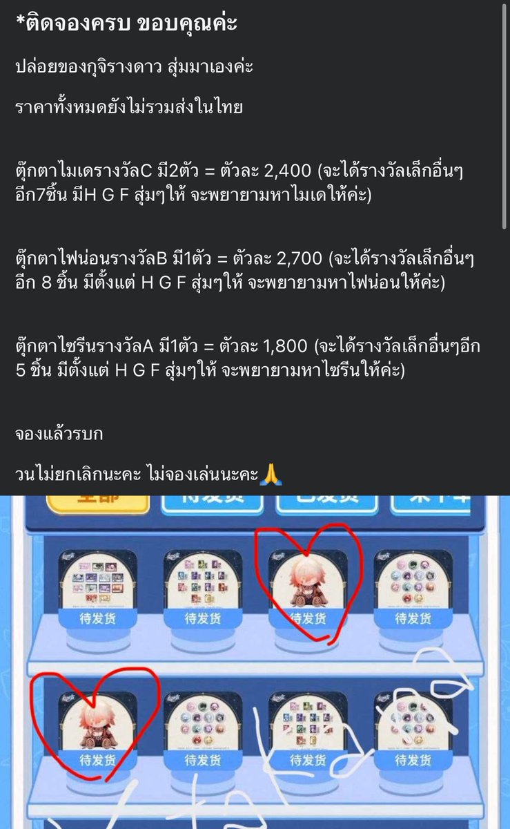 Twinkleproud's tweet image. ปล่อยสิทธิ์นุยมายเด 2400 บาท(จากในเฟสบุ๊ค) จะได้นุย+ของรางวัลอื่นๆอีก7 ชิ้น รางวัล H G F ค่ะ ทางคนปล่อยจะพยายามหามายเดย์มาให้ 

จ่ายตอนของมา ถ้ารับเราจะบอกคนขายว่าให้สิทธิ์คุณไปเลยค่า 

(โพสขวาคือโพสเปิดจองค่ะ) 

#ตลาดนัดรางดาว #honkaistarrailth