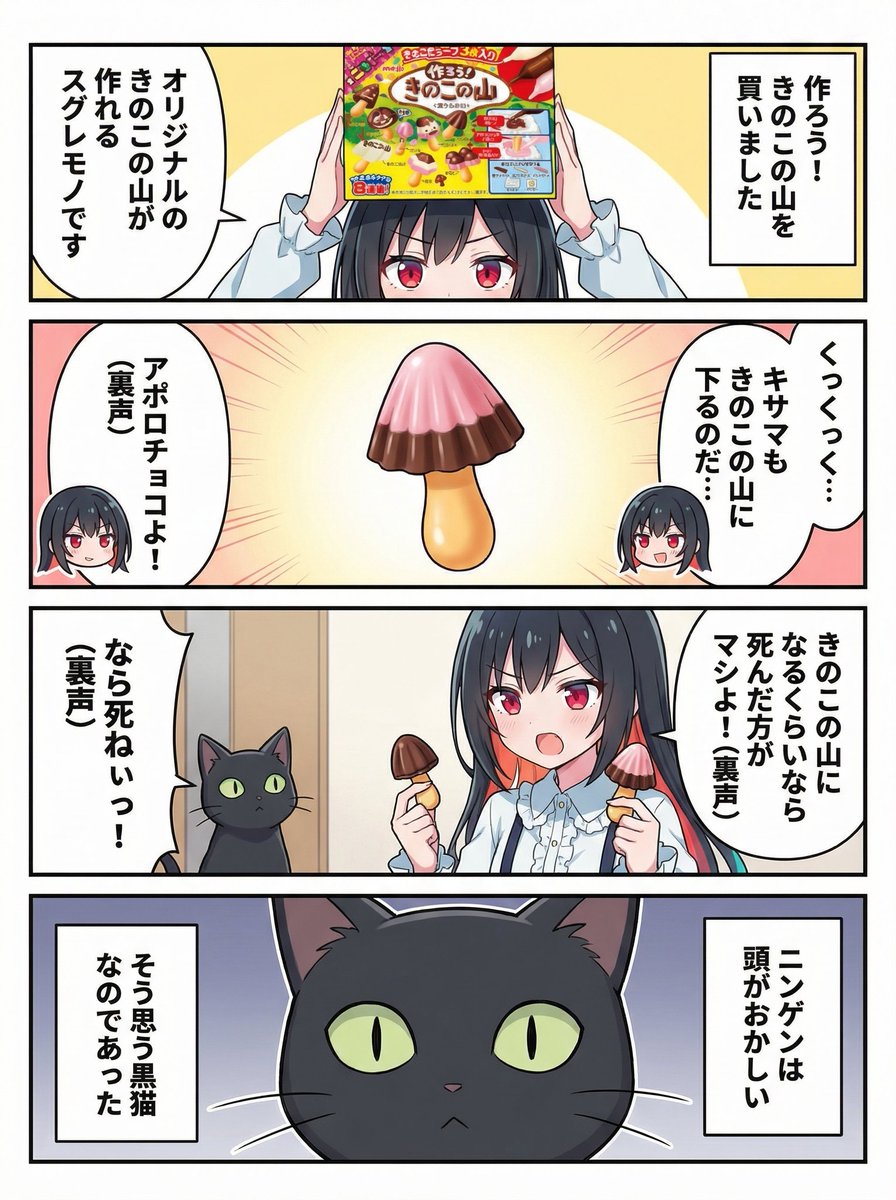 きのこの山 VS たけのこの里

きのこの山が勝利した後のIFストーリーを演じる女