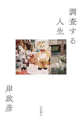 min2fly@『図書館を学問する なぜ図書館の本棚はいっぱいにならないのか』（青弓社） tweet media