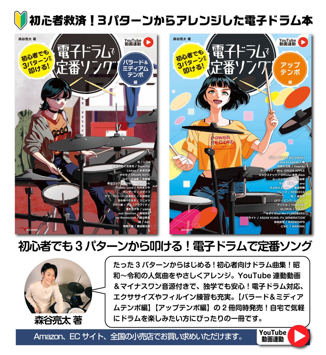 アルファノート【公式】💡動画が深スゴイ！ 出版社📕音楽教則本 tweet media