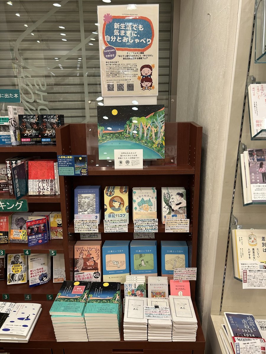 ゆとたわ🌞番組初の「雑談本」発売中 tweet media