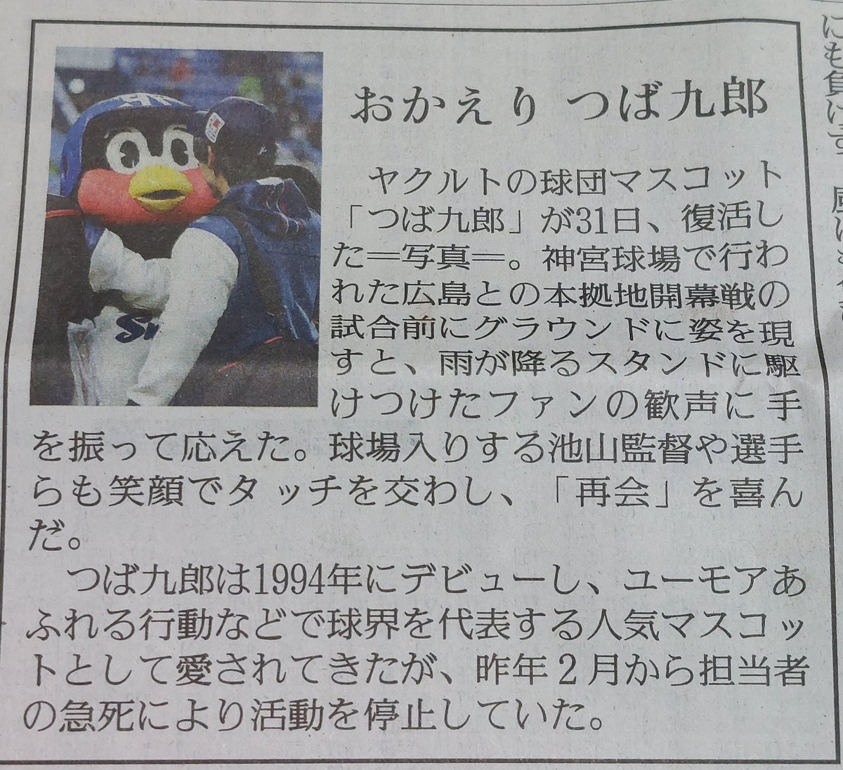 trigger_on2896's tweet photo. 🐧𝗡𝗘𝗪🐧つば九郎
真似しなくいい
独自でいってほしい
 #読売新聞
 #つば九郎 https://t.co/ZOOBjqpHt3