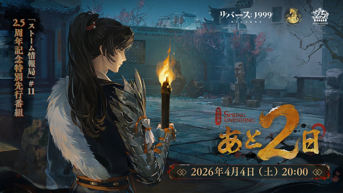 【ストーム情報局#11】
～2.5周年記念特別先行番組～
=== 放送開始まであと2日！ ===
2026年4月4日（土）20:00放送開始
▼番組予約はこちら
youtube.com/live/93dRGNZnm…

🎁放送予約キャンペーン第二弾　
抽選で5名様にAmazonギフト券1,000円分をプレゼント！
🔔4月4日（土）21:30