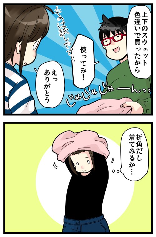 とかいって、子ども産まれてからは出かける頻度が増えて、着替える時間が面倒すぎて…今現在はまた部屋着文化なくしましたけども…🙄💦
2/2 