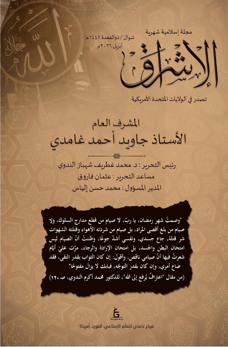 Ghamidi Center Of Islamic Learning tweet media