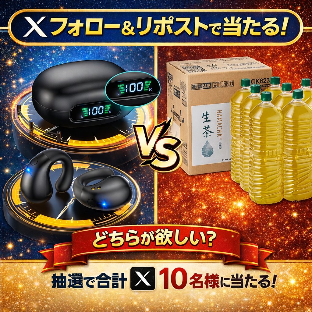 🎉✨フォロー＆リポストで当たる #キャンペーン開催中✨🎉

🎧 or 🍵 あなたはどっち派？

【参加方法】
1.<a href="/Oneone_JP/">Oneone公式</a> を #フォロー 
2.この投稿を #リポスト
コメントで「イヤホン」or「生茶」

💥さらに！
この投稿が1000リポスト達成で＋2名様追加当選！

みんなのコメン 待ってます😊