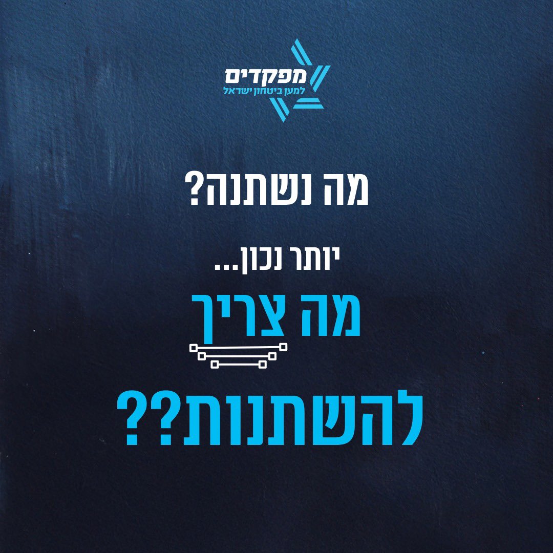 מפקדים למען ביטחון ישראל tweet media