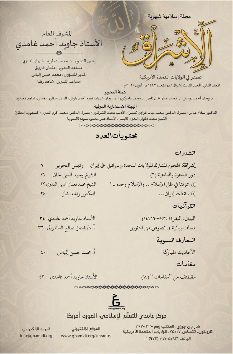 Ghamidi Center Of Islamic Learning tweet media