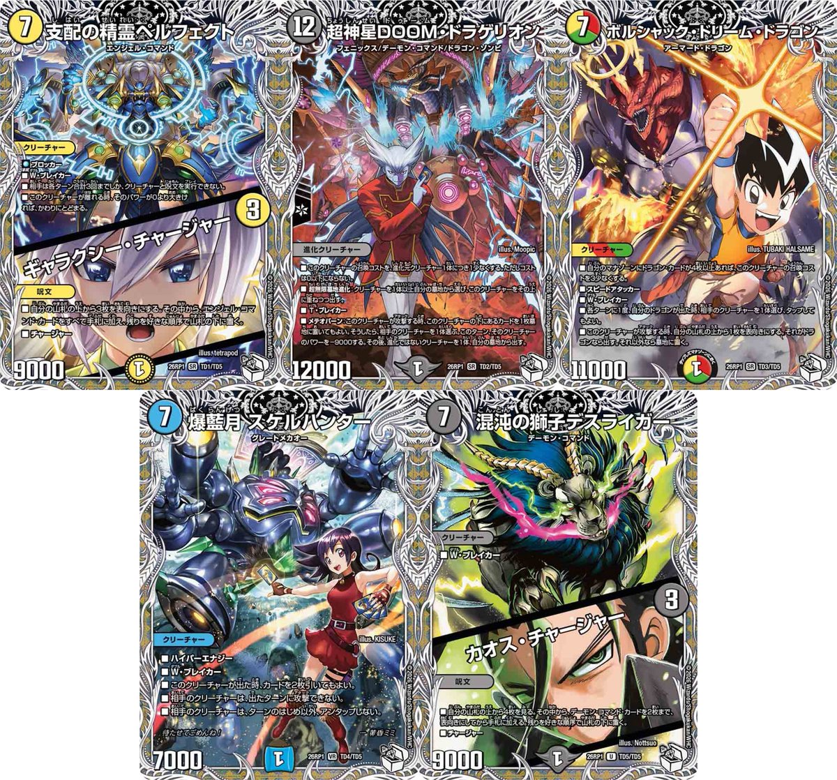 デュエルマスターズ】逆札篇 第1弾 逆転神VS切札竜 収録のキャラ