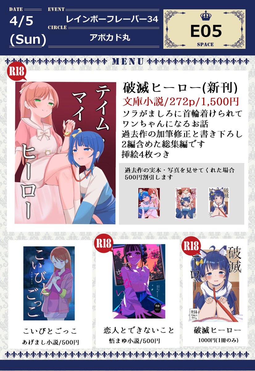 MtFuji88997545's tweet photo. レイフレ34のおしながきです。スペ番はE05です
ソラまし新刊小説本は，過去作の実物or画像を見せていただければ500円引きします！
あげまし小説本やまゆ悟小説本もあるのでよろしくお願いします！ https://t.co/7mh1pDD2RH