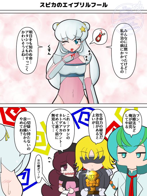 うちの子ヴィラン組でエイプリルフールネタを描いてみました 