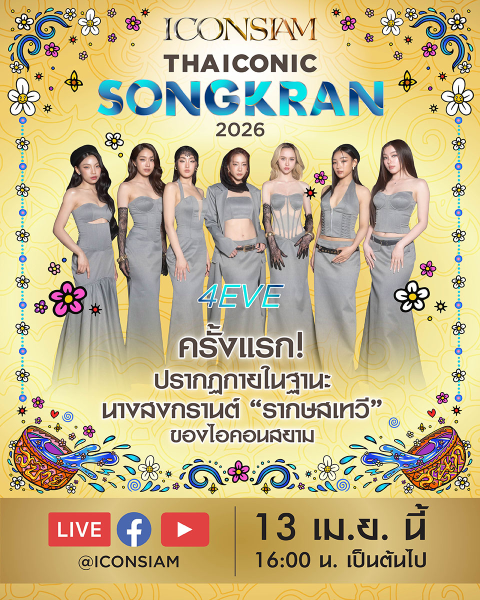 ICONSIAM tweet media