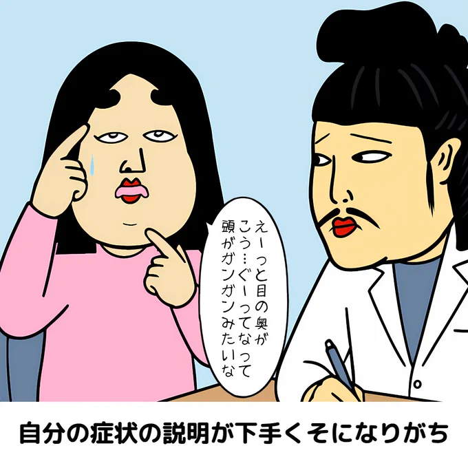 病院あるある 