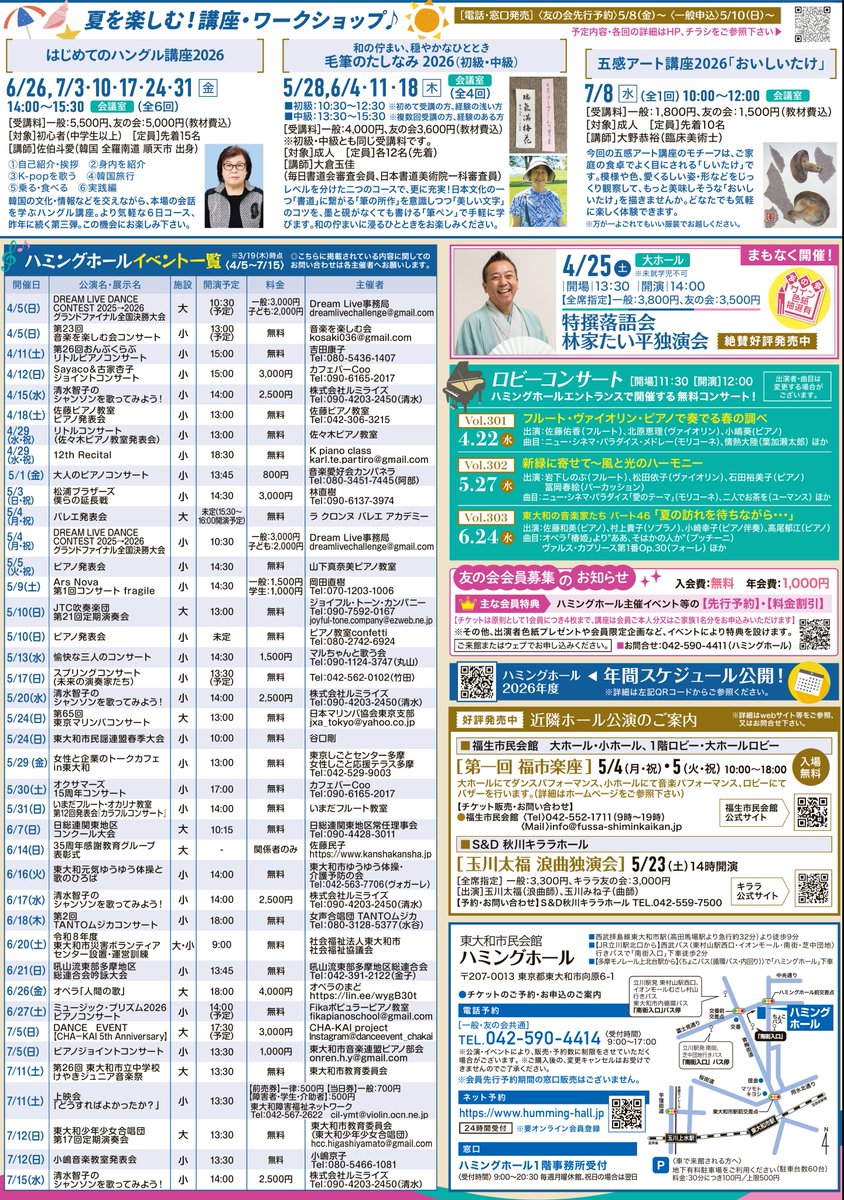 東大和市民会館ハミングホール tweet media