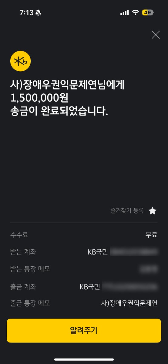 youtube_ssuleim's tweet photo. 안녕하세요 썰레임입니다.​

당연히 돌이킬 수 없는 언행이고,
다소 급해보이는 모습으로 비춰질까봐 염려되지만
가만히 자숙하는 것이 옳다고 생각하지 않기에

지속적으로 여러분들께 이번 일의 차후 대처에 대해 말씀드리게 될 것 같습니다.
당연히 마음에 닿지않더라도, 제 경솔함에 대한 사죄라고 생각해주시면 감사드립니다.

지금 막 신안 염전 사건에 대해
제일 최전방에서 지속적으로 조사·고발해온 단체인 장애우권익문제연구소에 1차 후원을 진행하였습니다.

3월 전체 후원 수익(슈퍼챗,투네이션,치지직)인 66만원에
제 사비를 더해 150만원을 1차적으로 진행하였으며,

법률적인 지원뿐만 아닌 사과 및 다른 방향의 지원 방안을 찾기위해
신안군청에도 피해자 구제를 위한 기부,후원 및 봉사에 대해 문의를 넣어놓은 상태이며,

내일 답변을 받은 이후 정리하여 차후 대처를 실행하고 공지하도록 하겠습니다.

같이 전달받은 라이브,카페 등의 의견에 대해선
팬카페 공지사항에 고지하였으니 확인해주시면 감사드립니다.

다시 한번 믿어달라고 말씀드리진 못하겠으나
스스로가 믿을 수 있는 사람이 되게끔 노력하겠습니다.

썰레임 드림