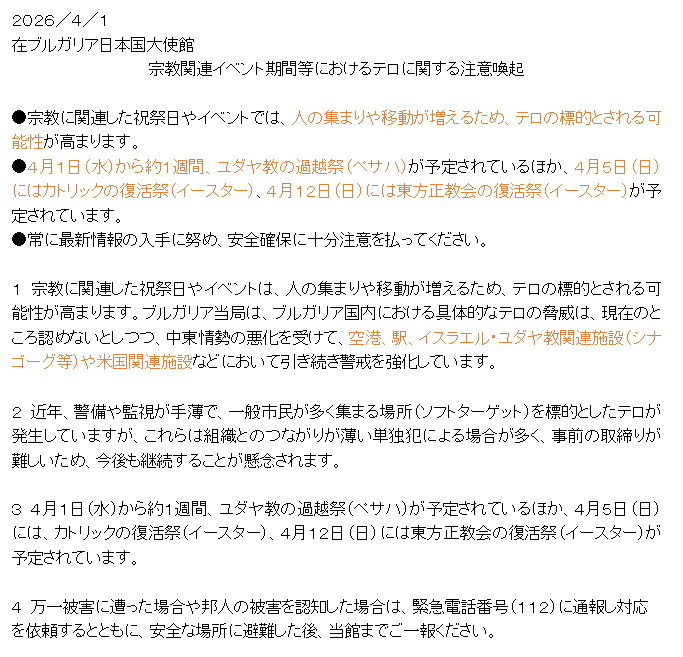 在ブルガリア日本国大使館／Embassy of Japan in Bulgaria tweet media