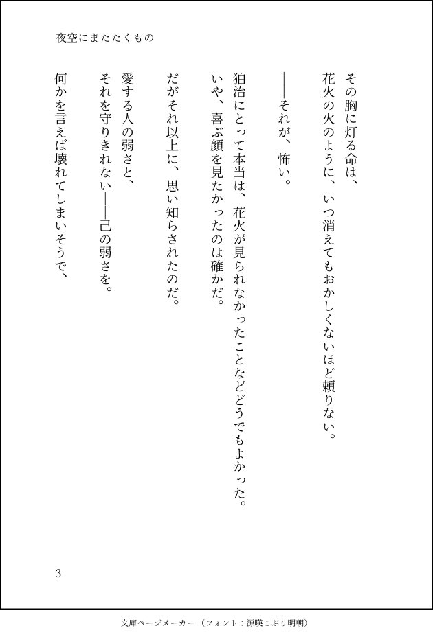 yuri_kws's tweet photo. 『夜空にまたたくもの』
(狛治×恋雪)

#鬼滅の刃 #狛恋 #二次創作 #字書きさんと繋がりたい https://t.co/X9NLq53tab