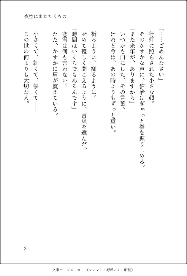yuri_kws's tweet photo. 『夜空にまたたくもの』
(狛治×恋雪)

#鬼滅の刃 #狛恋 #二次創作 #字書きさんと繋がりたい https://t.co/X9NLq53tab