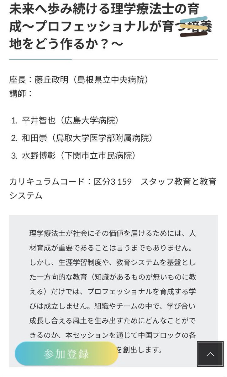 masaaki fujioka@39th 中国ブロック PT学会 「明日への約束」 副学会長 tweet media