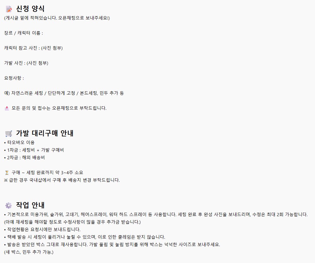 가발세팅 커미션 따개비샵 tweet media