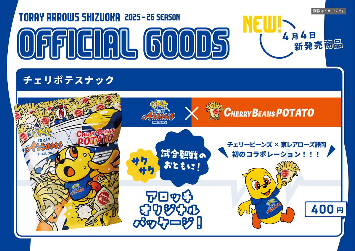 東レアローズ静岡 tweet media