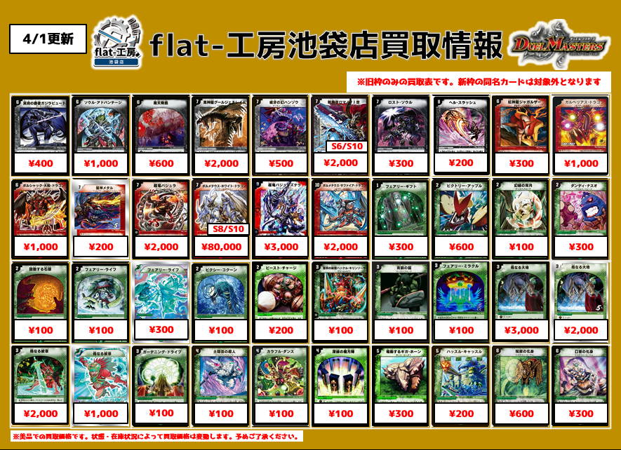 ✨#flat工房池袋店旧枠買取情報✨】 🔥🔥池袋店では旧枠もガッツリ