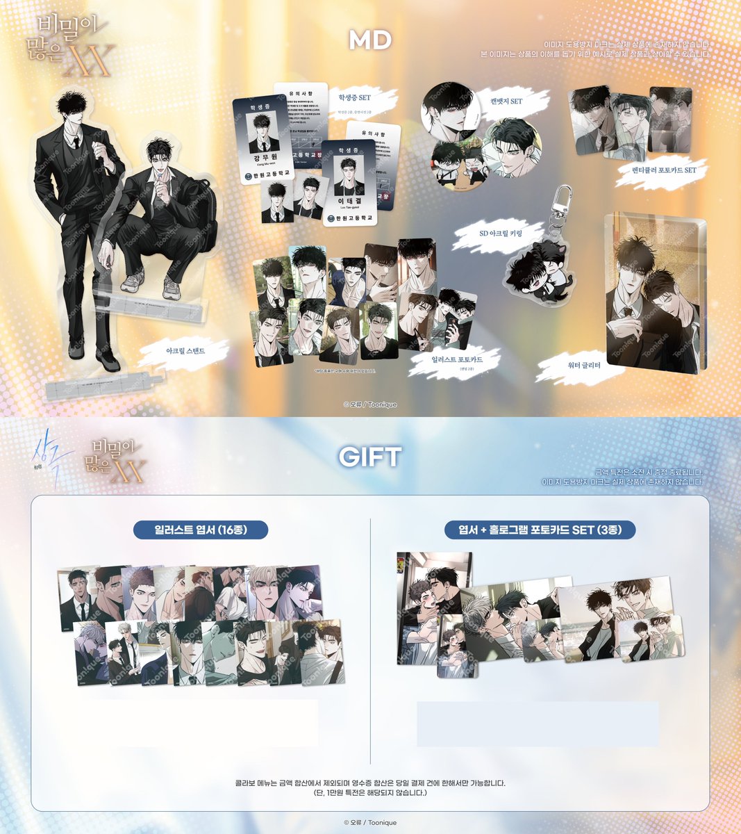 koonbooks's tweet photo. Opposites Attract x The Secretive S.O.B. Cafe Merch
🎒 Acrylic Stand, Keychain, Photocard, Binder
🎒 Bonus Postcard, Photocard
🎒 Preorder close on 18 Apr
🛒 Shop Now 👉 https://t.co/SEJgjuWorI
✈ International Shipping
#OppositesAttract #TheSecretiveSOB #Oryu #상극 #오류 #bl https://t.co/fibw7nmFpu