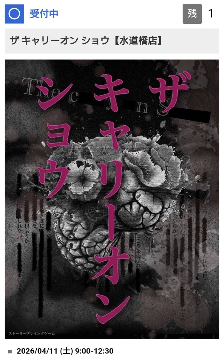 【水道橋店】Rabbitholeマーダーミステリー専門店 tweet media