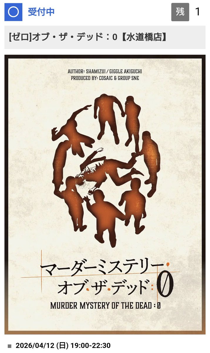 【水道橋店】Rabbitholeマーダーミステリー専門店 tweet media