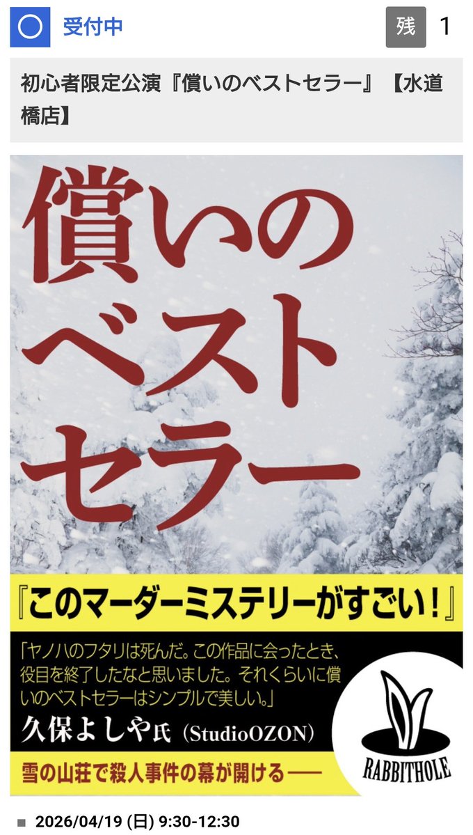 【水道橋店】Rabbitholeマーダーミステリー専門店 tweet media
