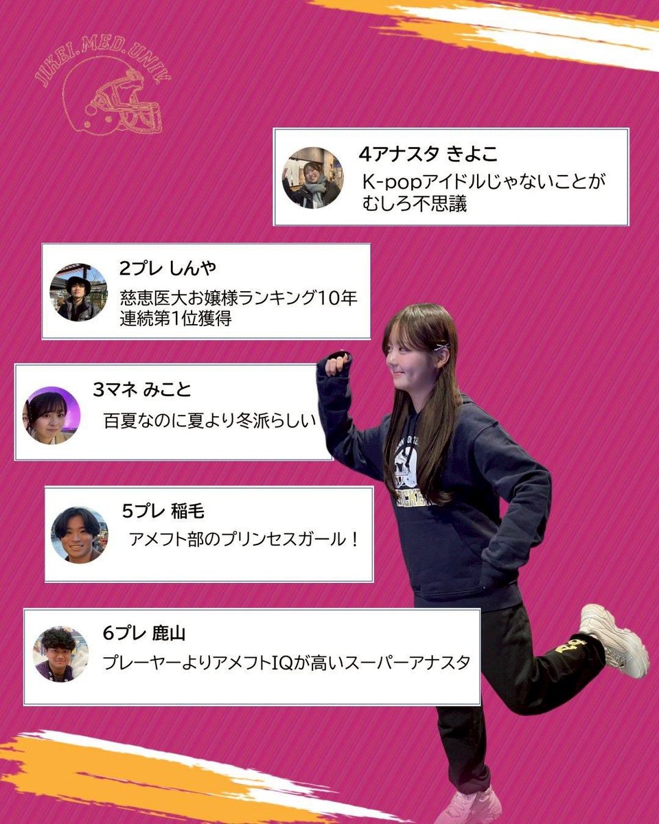 1969crickets's tweet photo. ⭐️アメフト部部員紹介 24 ⭐️

#東京慈恵会医科大学 #慈恵医大 #慈恵 #春から慈恵 #アメフト https://t.co/yA8jaIytuC