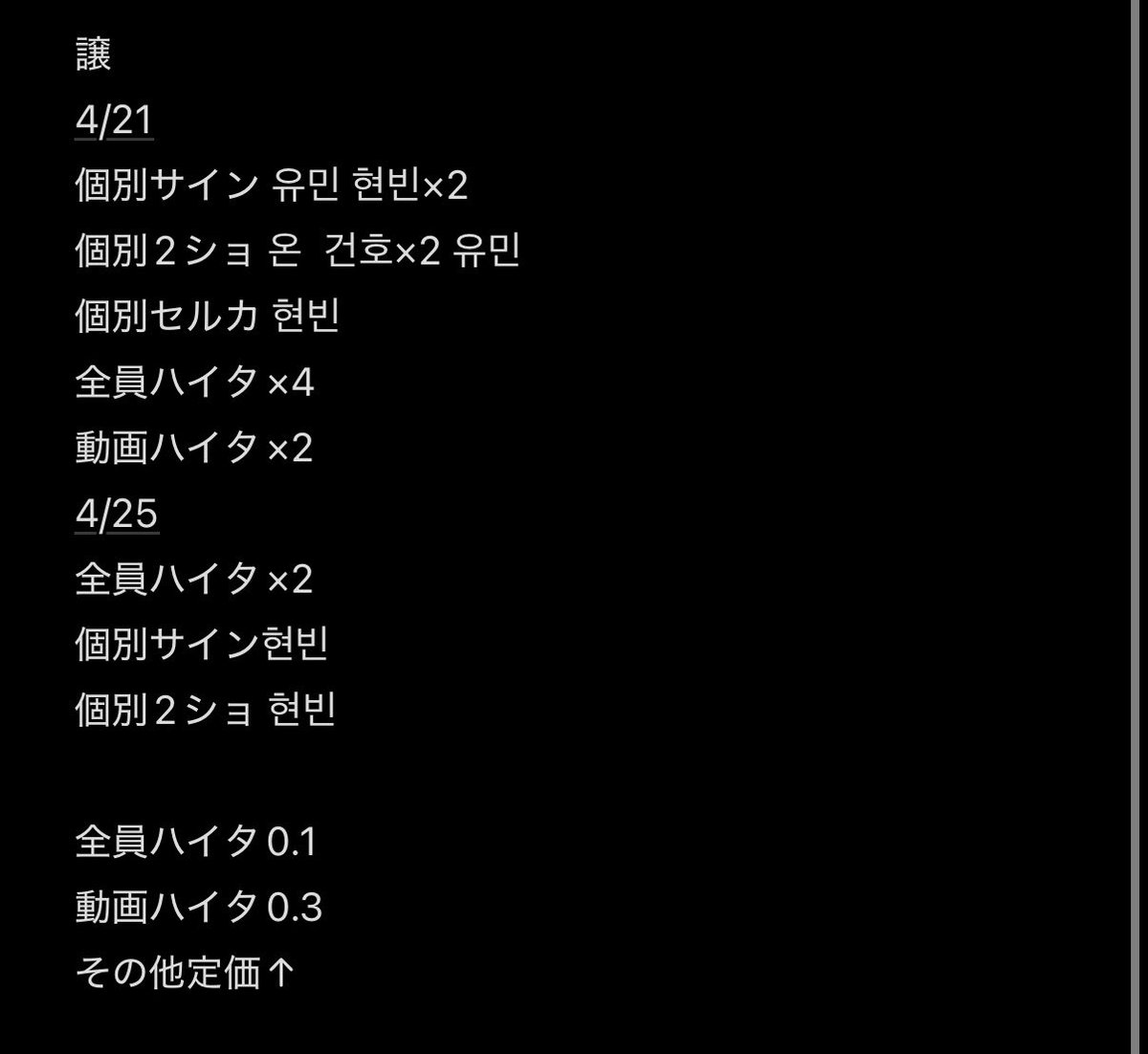 ALL(H)OURS allhours オルアワ 올아워즈 リリイベ 交換 買取 릴리즈 교환 キッス KISS 愛知 東京
譲 画像参照

求 XAYDEN 제이든

交換優先(21.25)、買取も可
dm prz