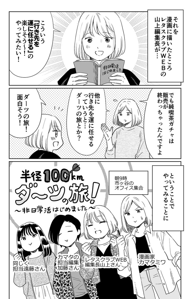 カマタミワ@「非日常活はじめました。」発売中！ tweet media