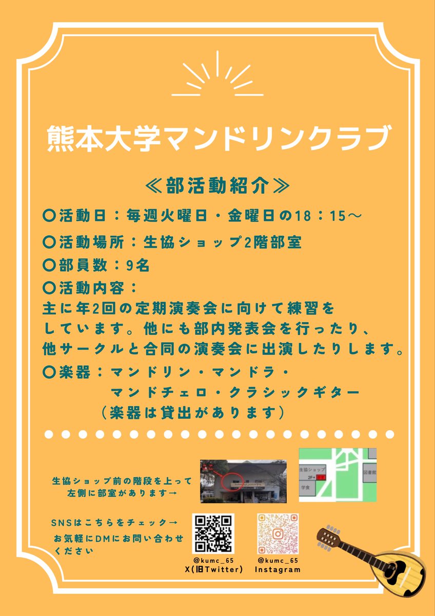 熊本大学マンドリンクラブ tweet media
