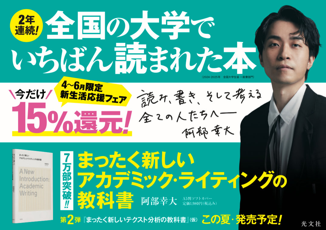🍾大学新入生のみなさん、入学おめでとうございます！！！

全国の大学生協にて2年連続で1位となった新入生の必読書『まったく新しいアカデミック・ライティングの教科書』。新入生にむけた、大学生協特典メッセージの映像を公開しました📺

夏に出る続編もお楽しみに！！
youtu.be/LIYzPithOes